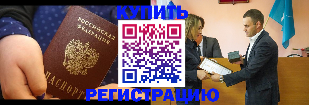 прописка 2025 в Калаче