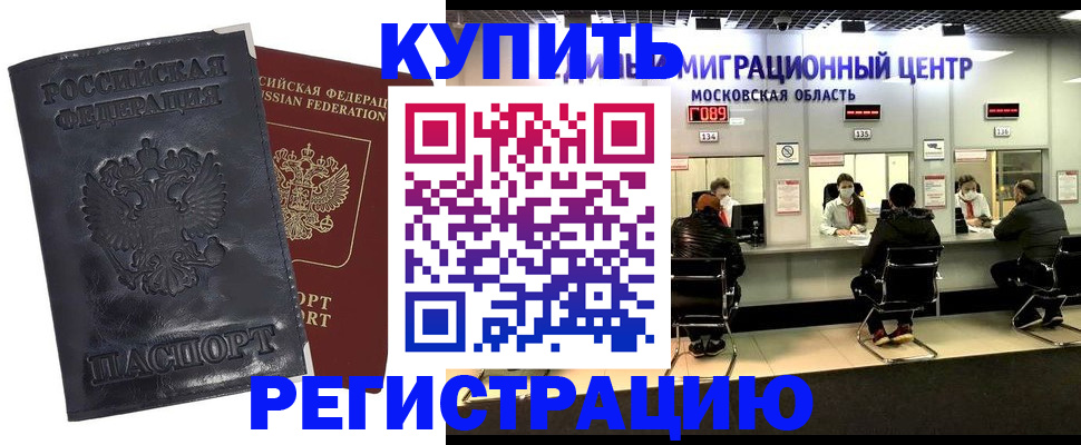 прописка иностранных граждан в Калаче