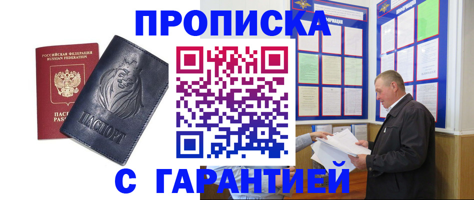 прописка поиск в Калаче