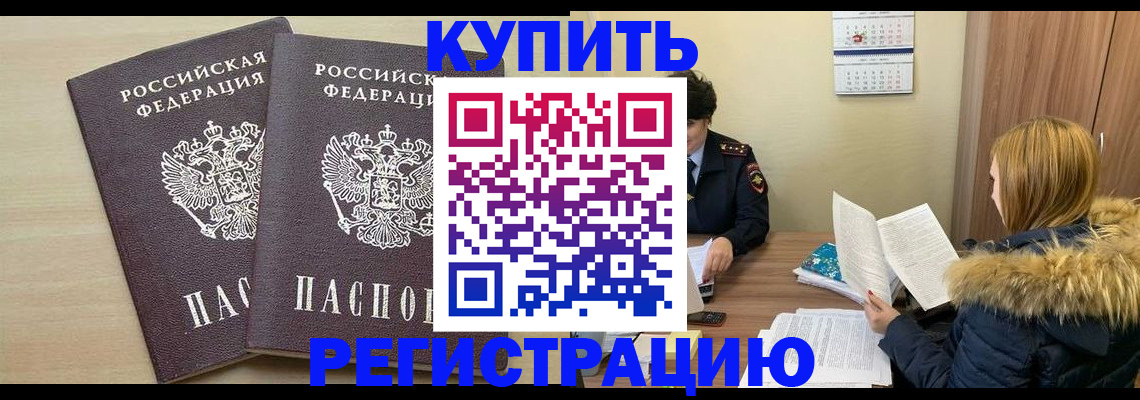 прописка для кредита в Калаче